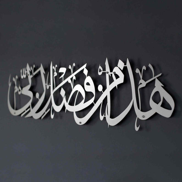 Hadha Min Fadli Rabbi Gold Islamic Wall Art – Elegant Quranic Metal Décor